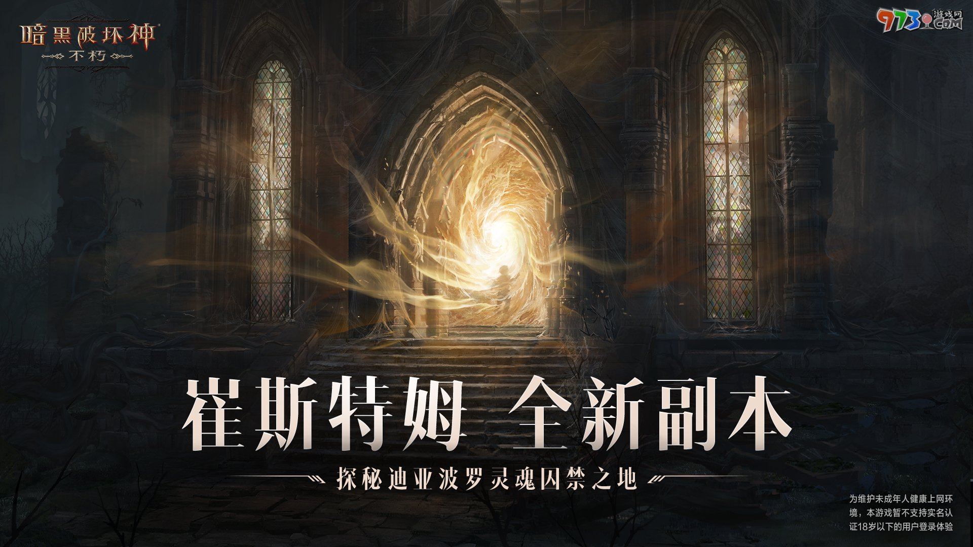 工會(huì)戰(zhàn)重制激燃亂斗！《暗黑破壞神：不朽》全新版本“王朝盛典”9月21日震撼上線