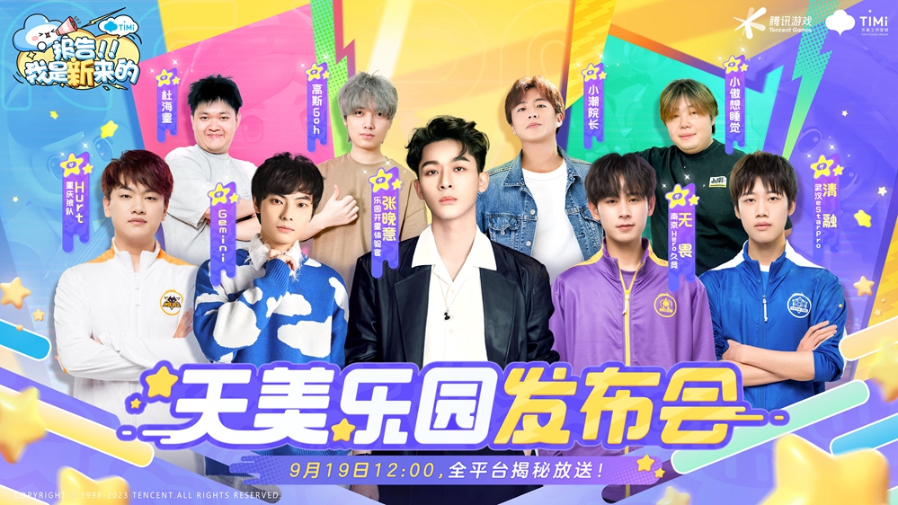 天美新游《元夢之星》全平臺預(yù)約開啟！多樣玩法開啟超開星派對！