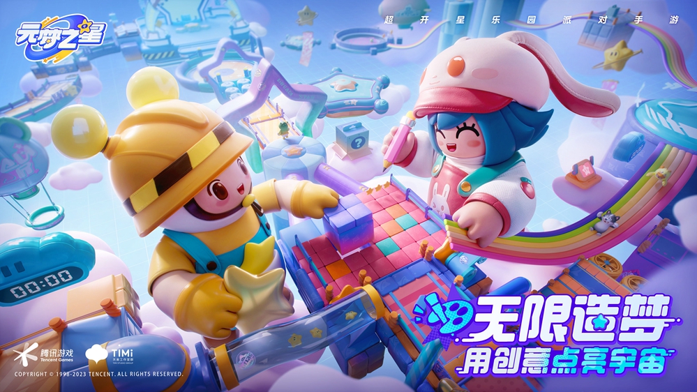 天美新游《元夢之星》全平臺預(yù)約開啟！多樣玩法開啟超開星派對！