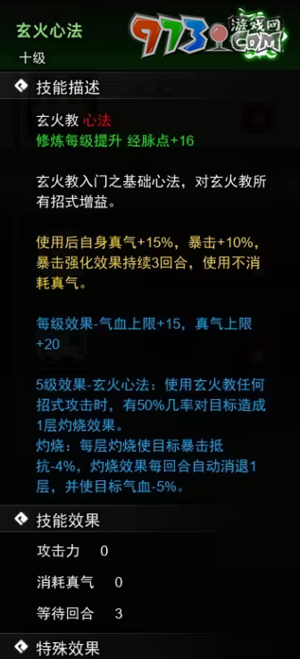 《逸劍風(fēng)云決》心法武學(xué)收集攻略
