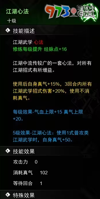 《逸劍風(fēng)云決》心法武學(xué)收集攻略