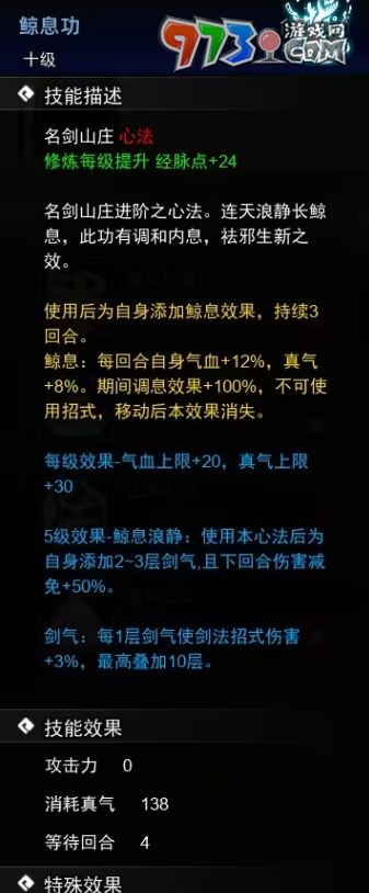 《逸劍風(fēng)云決》心法武學(xué)收集攻略