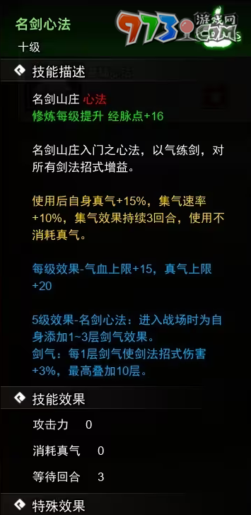 《逸劍風(fēng)云決》心法武學(xué)收集攻略