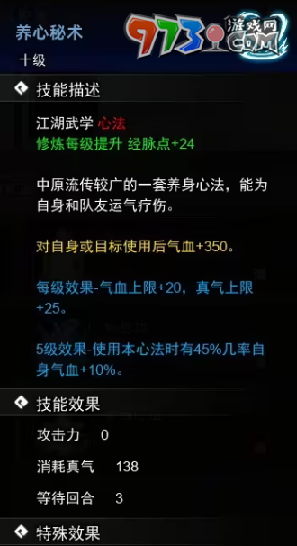 《逸劍風(fēng)云決》心法武學(xué)收集攻略