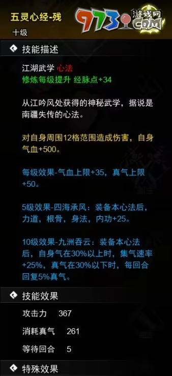 《逸劍風(fēng)云決》心法武學(xué)收集攻略