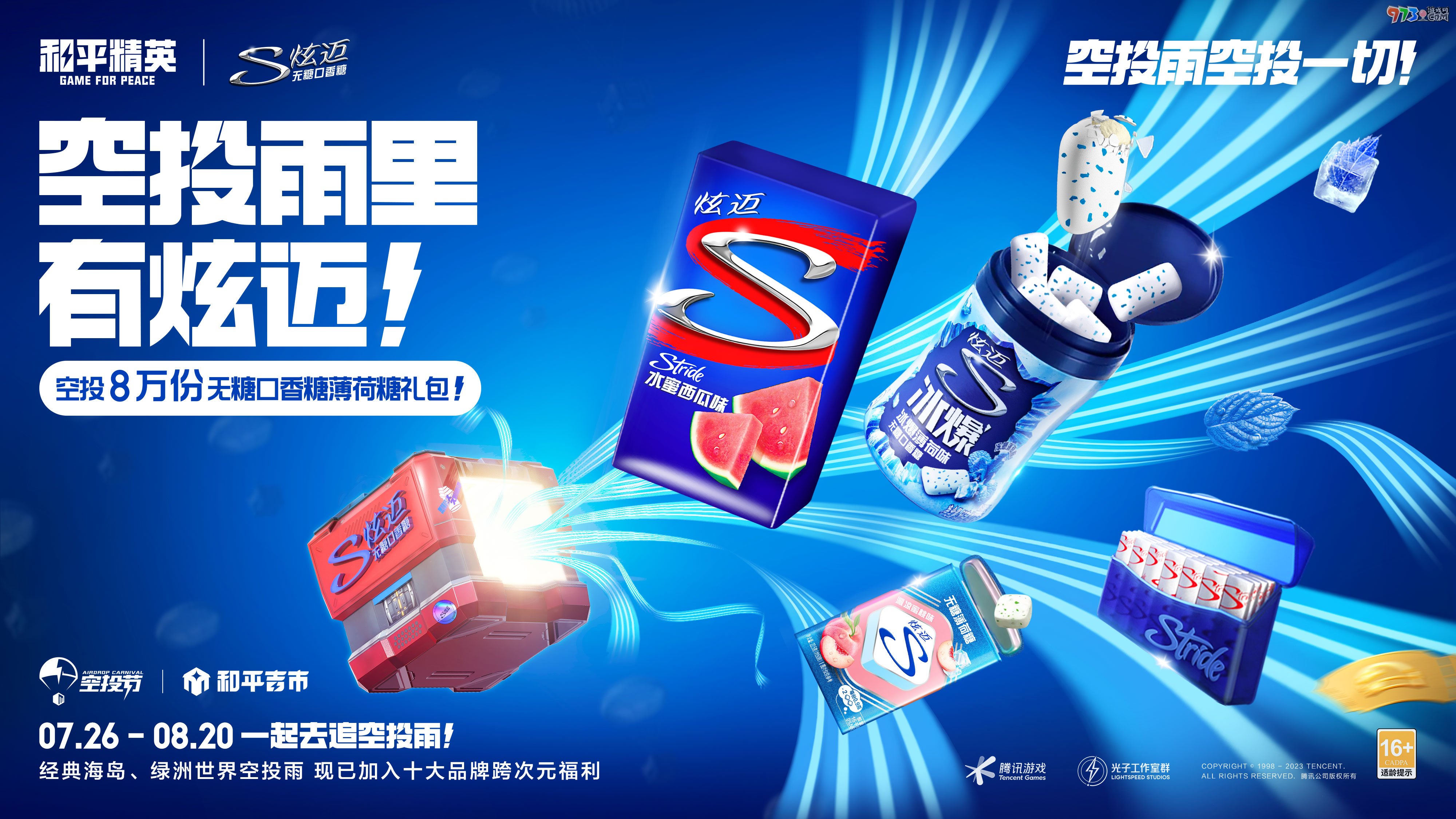 美味持久，決勝到底！“炫邁持久美味補(bǔ)給站”空降《和平精英》海島地圖