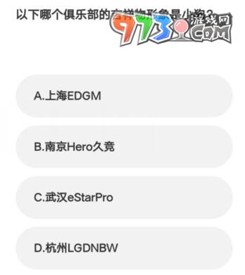 《微博》2023亞運(yùn)會(huì)電競(jìng)答題答案