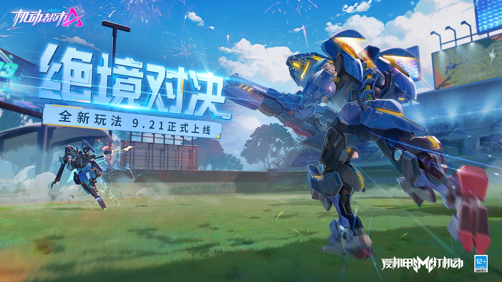 裁決鐘聲敲響，明斷世間罪惡！《機(jī)動都市阿爾法》審判之眼全新S級外觀“斷罪祭司”