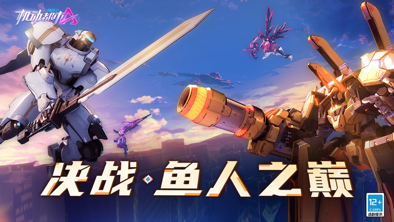 裁決鐘聲敲響，明斷世間罪惡！《機(jī)動都市阿爾法》審判之眼全新S級外觀“斷罪祭司”
