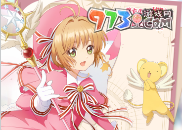 《魔卡少女櫻回憶鑰匙》公測兌換碼分享
