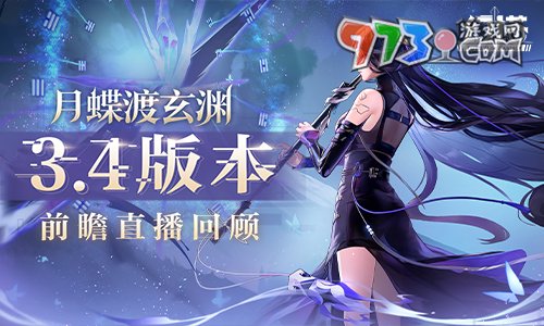 《幻塔》擬態(tài)“南音”即將登場(chǎng) 3.4版本前瞻直播精彩回顧