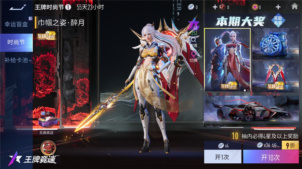 揭秘《王牌競(jìng)速》至臻三國(guó)主題外觀，新賽季真飆車(chē)無(wú)雙！