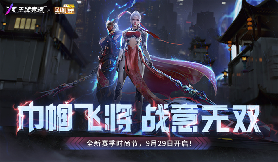 揭秘《王牌競(jìng)速》至臻三國(guó)主題外觀，新賽季真飆車(chē)無(wú)雙！
