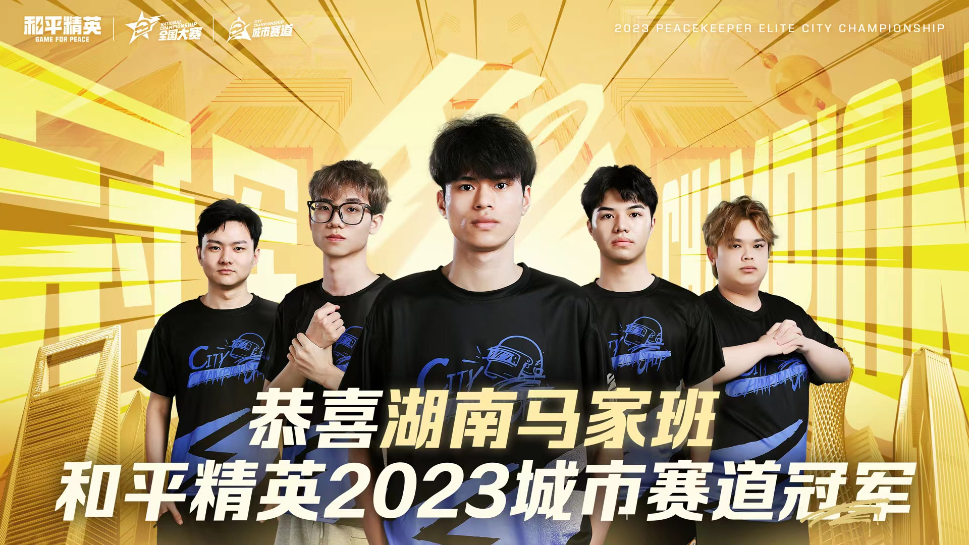 和平精英全國大賽，傾聽年輕電競?cè)说钠椒才c感動！