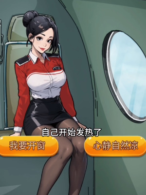 《隱秘的檔案》驚險航班通關攻略