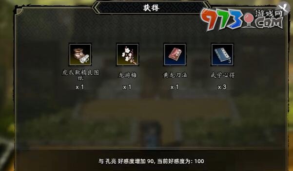 《逸劍風云決》孔亮位置介紹