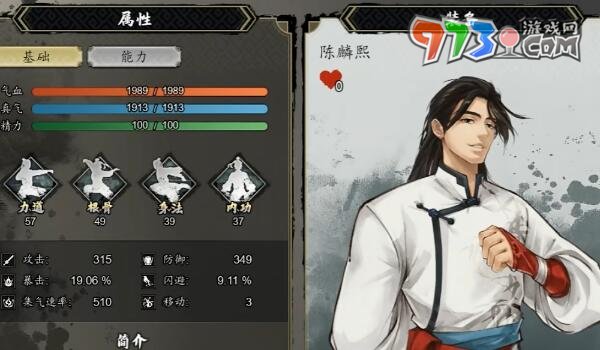 《逸劍風云決》陳麟熙位置介紹