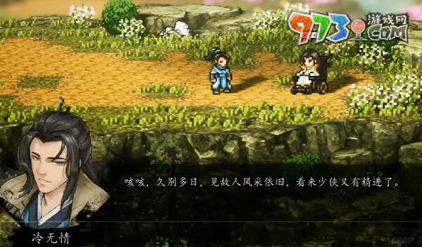 《逸劍風云決》冷無情位置介紹