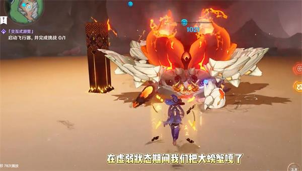 《原神》4.1鮮蟹獻于鮮蟹王座成就攻略