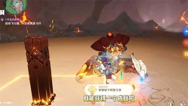 《原神》4.1鮮蟹獻于鮮蟹王座成就攻略