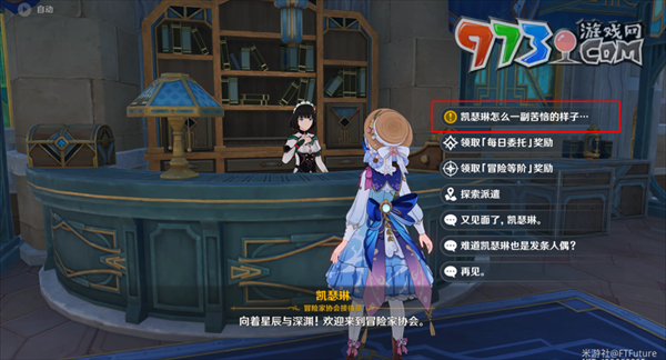 《原神》4.1楓丹科學院紀事任務攻略