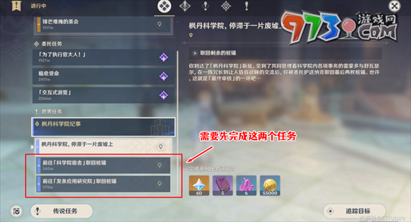 《原神》4.1楓丹科學院紀事任務攻略