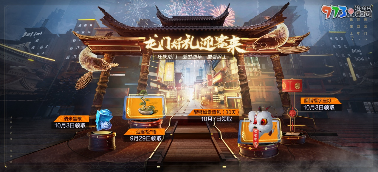 領(lǐng)略東方賽博魅力！《黎明覺醒：生機(jī)》“龍門風(fēng)云”版本今日發(fā)布