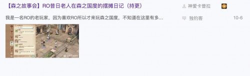 百萬UP主和電視臺圍觀！RO玩家齊聚森之國度“發(fā)瘋”太會玩