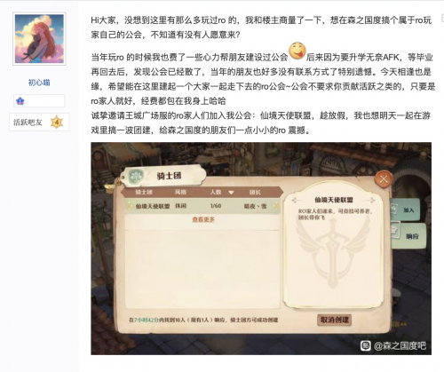 百萬UP主和電視臺圍觀！RO玩家齊聚森之國度“發(fā)瘋”太會玩