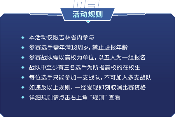熱血競技，展王者風(fēng)采！動感地帶·5G校園先鋒賽·吉林賽區(qū) 長春線下賽整裝待發(fā)！
