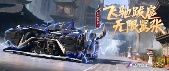 《王牌競(jìng)速》黑金超跑“張飛”霸氣稱王，從未見過有車如此囂張!