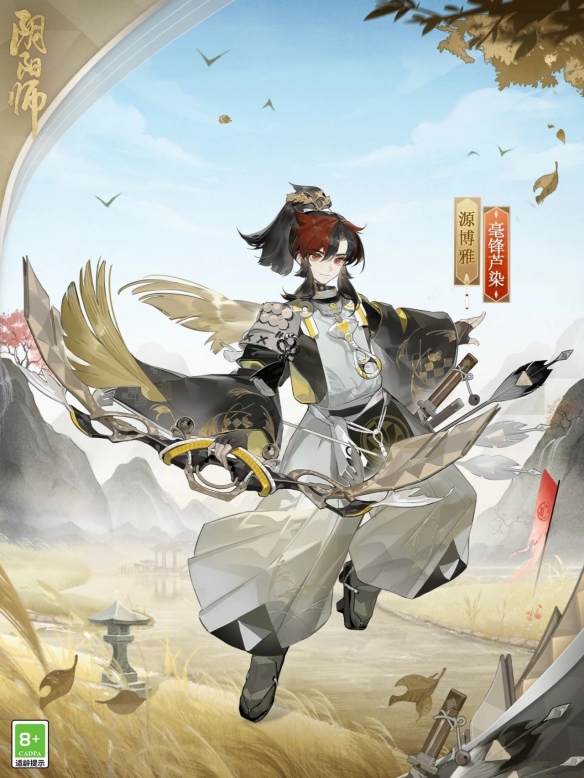 《陰陽師》2500天簽到成就皮膚公開，源博雅新皮膚上線！