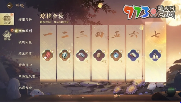 《逆水寒手游》瑞鶴云陽時裝獲取方法