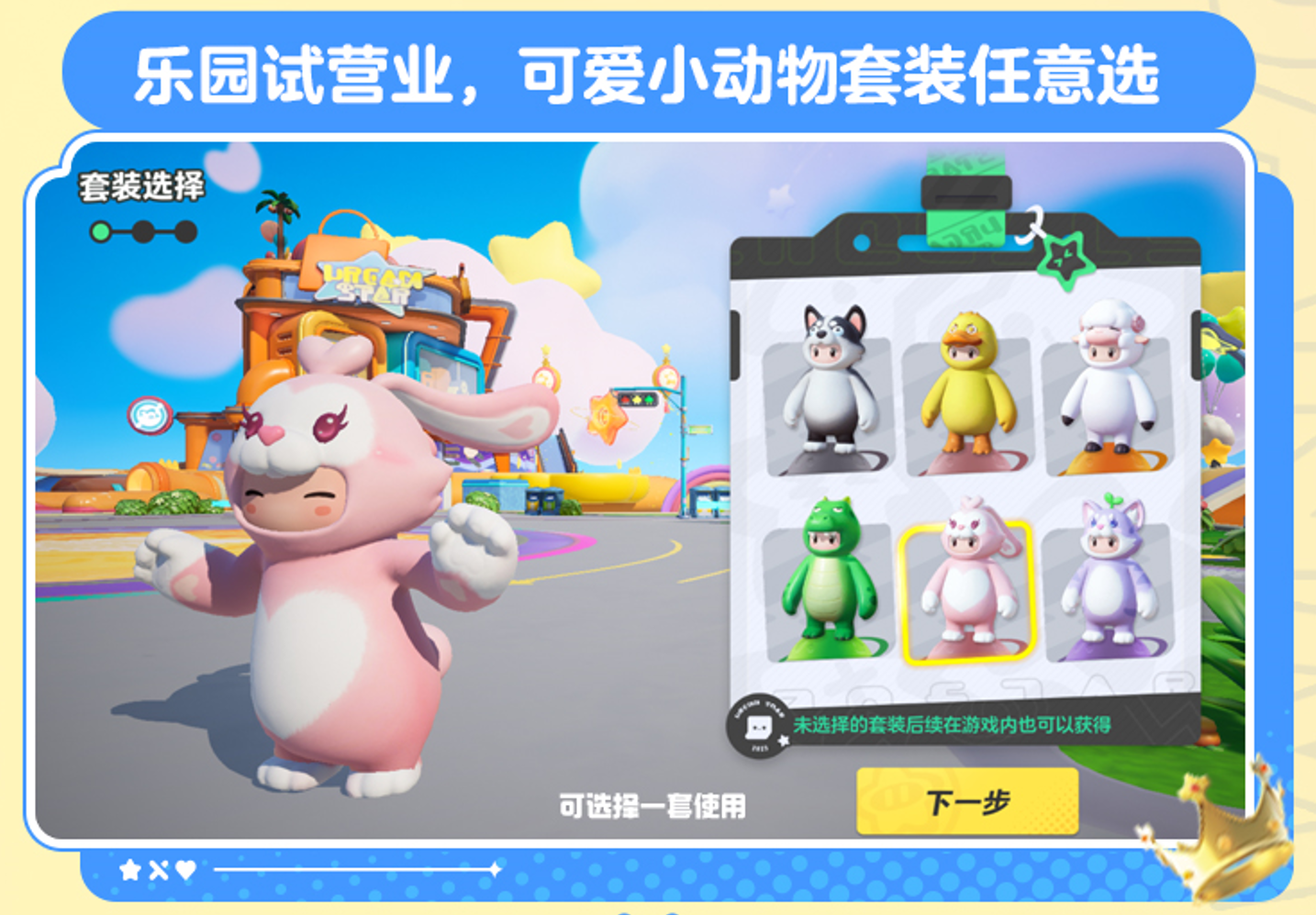 《元夢之星》樂園開星測試收官，讓玩家開心是最大的誠意