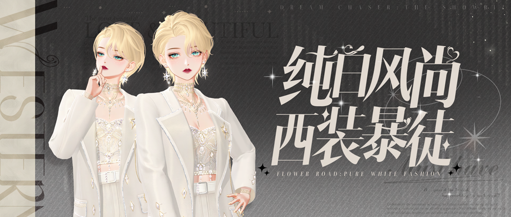 西裝暴徒，在線索命，《絕對(duì)演繹》詮釋中性新時(shí)裝