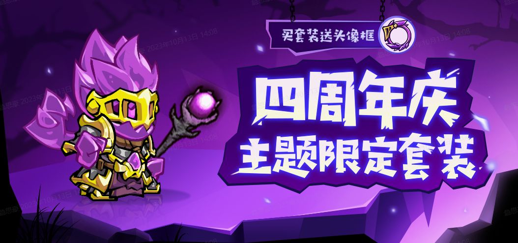 萬眾期待的四周年活動更新預(yù)告來襲，挑戰(zhàn)任務(wù)上新&公會貨架大升級，海量福利活動上