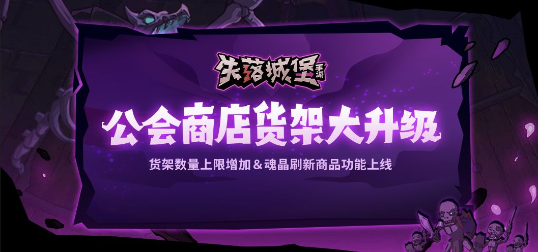 萬眾期待的四周年活動更新預(yù)告來襲，挑戰(zhàn)任務(wù)上新&公會貨架大升級，海量福利活動上