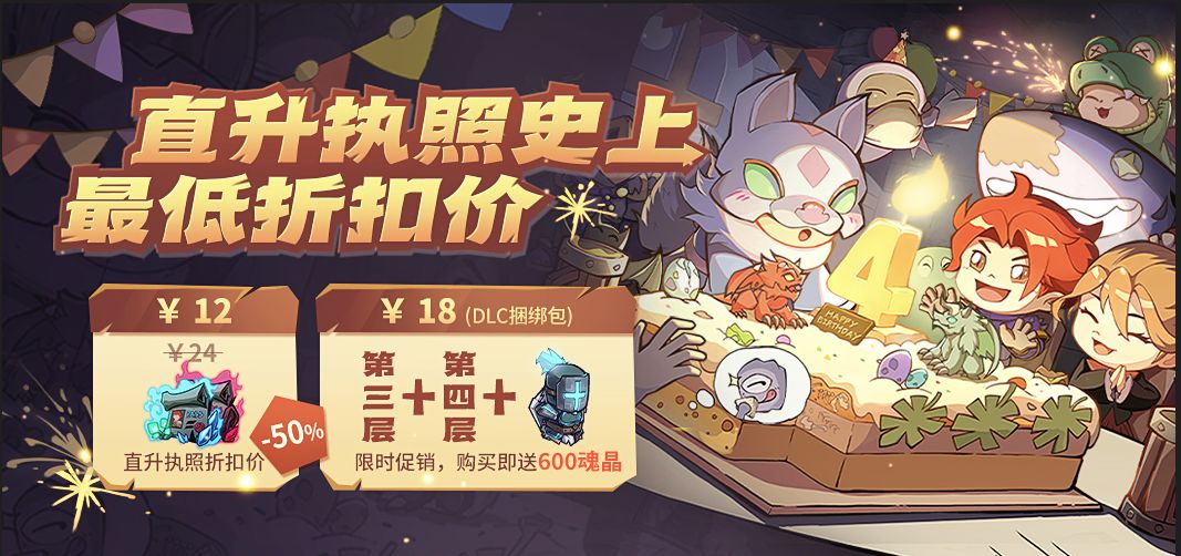萬眾期待的四周年活動更新預(yù)告來襲，挑戰(zhàn)任務(wù)上新&公會貨架大升級，海量福利活動上