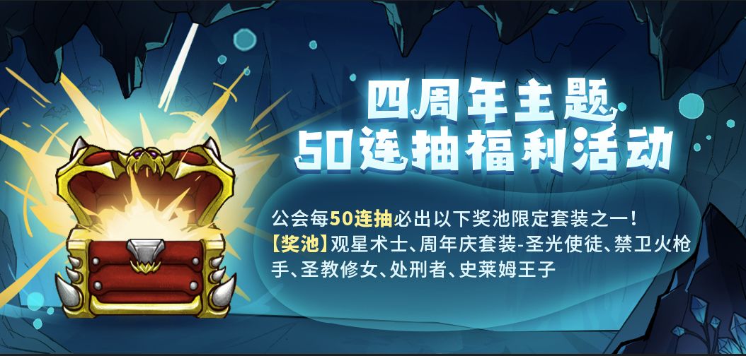萬眾期待的四周年活動更新預(yù)告來襲，挑戰(zhàn)任務(wù)上新&公會貨架大升級，海量福利活動上