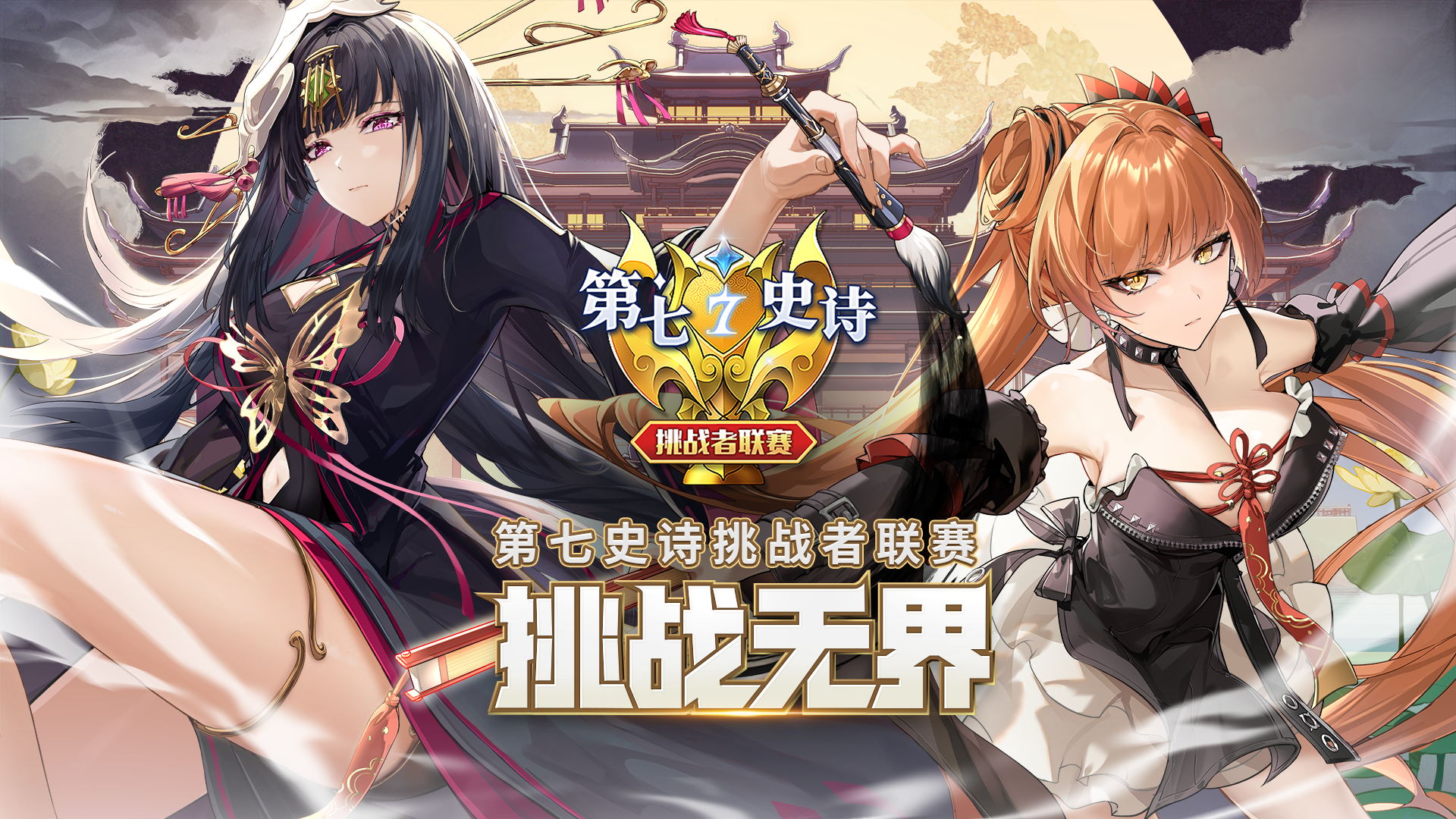 挑戰(zhàn)無界 | 《第七史詩》挑戰(zhàn)者聯(lián)賽，選拔賽10月19日開戰(zhàn)！