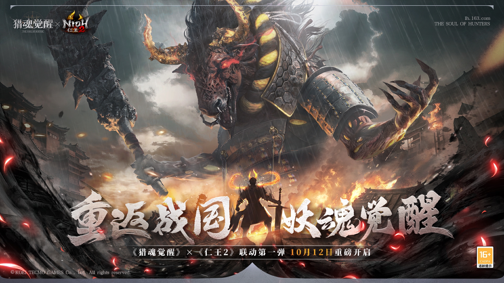 收妖平亂斬?cái)嗪诎?《獵魂覺醒》×《仁王2》全新聯(lián)動(dòng)副本挑戰(zhàn)進(jìn)行時(shí)