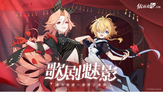 “歌斐爾劇團(tuán)”世界巡演啟程！《依露希爾：星曉》全平臺(tái)公測(cè)今日正式開啟