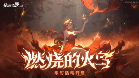 “歌斐爾劇團(tuán)”世界巡演啟程！《依露希爾：星曉》全平臺(tái)公測(cè)今日正式開啟