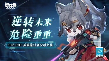 奧比島「遇天狼」活動(dòng)今日開啟！天狼專屬時(shí)裝、主線劇情上線
