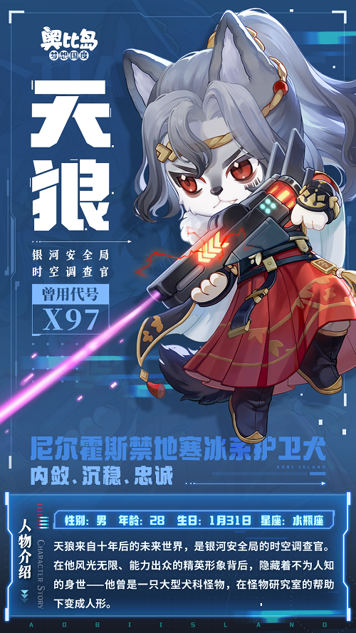 奧比島「遇天狼」活動(dòng)今日開啟！天狼專屬時(shí)裝、主線劇情上線