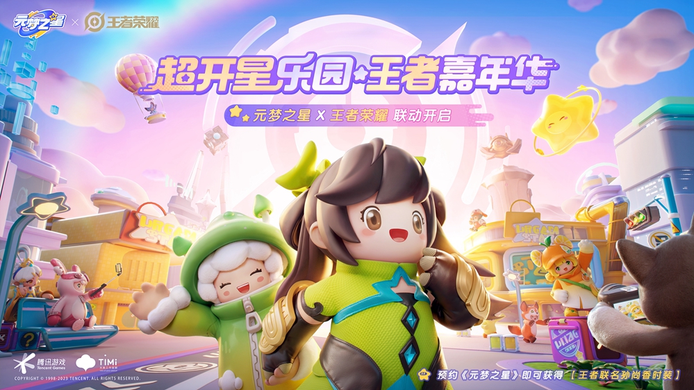 大小姐駕到！《元夢之星》X《王者榮耀》超開星聯(lián)動，預(yù)約就送孫尚香時裝