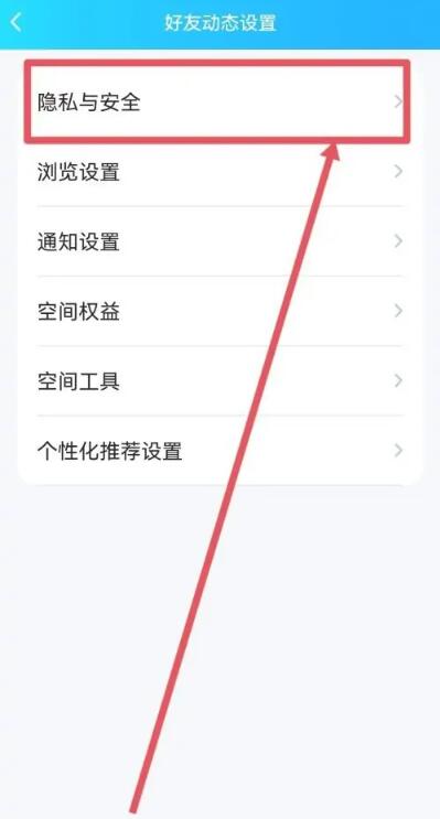 《QQ》空間申請(qǐng)?jiān)L問設(shè)置方法