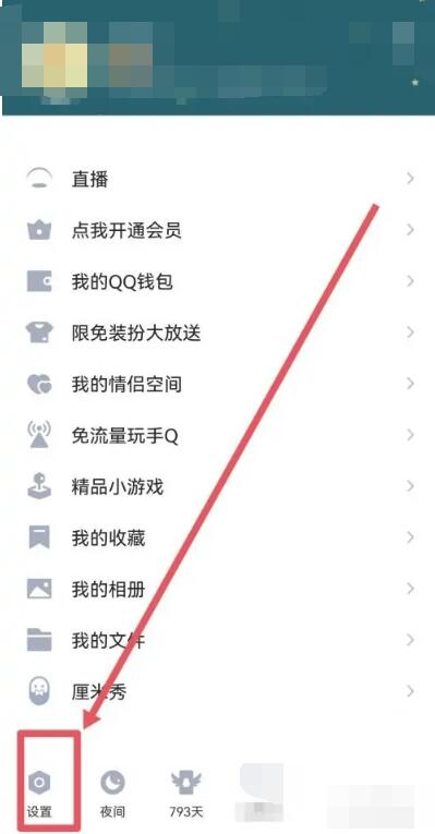 《QQ》空間申請(qǐng)?jiān)L問設(shè)置方法