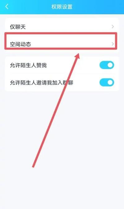 《QQ》空間申請(qǐng)?jiān)L問設(shè)置方法