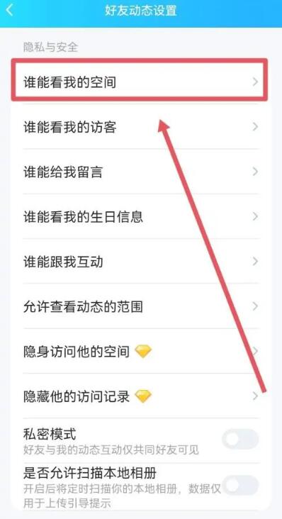 《QQ》空間申請(qǐng)?jiān)L問設(shè)置方法